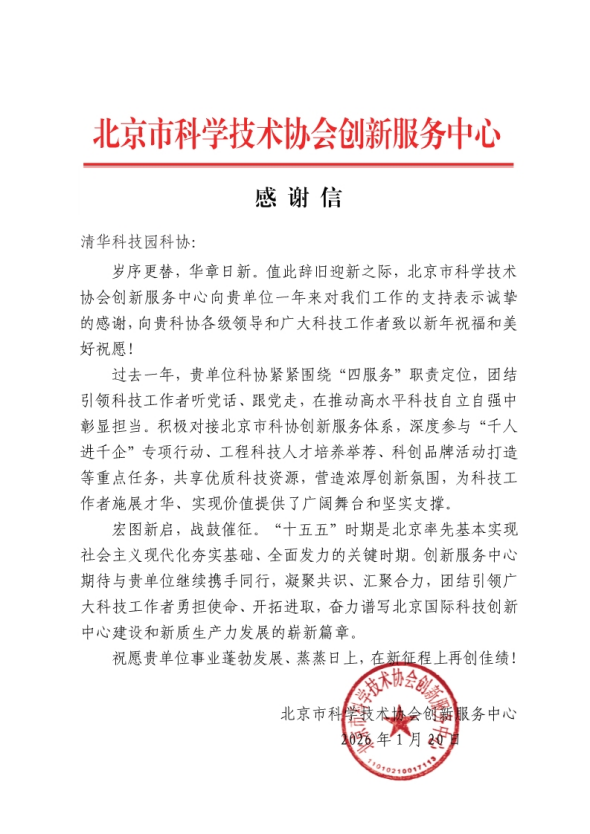 1769391617966719.png 216清华科技园科协_1_副本.png